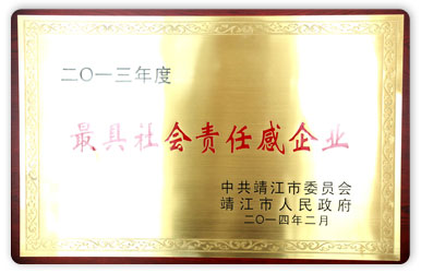 最具社會責任感企業
