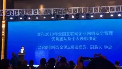 【喜訊】獲公安部表彰！唯一網絡被評為“2019年網絡安全管理優秀團隊”