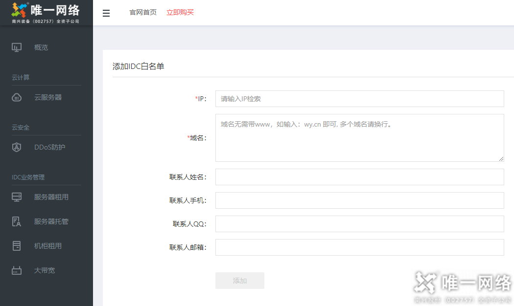 關于廣州人民中電信機房啟用域名白名單審計功能的通知