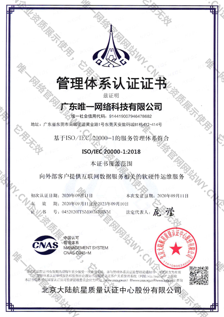 ISO20000認證