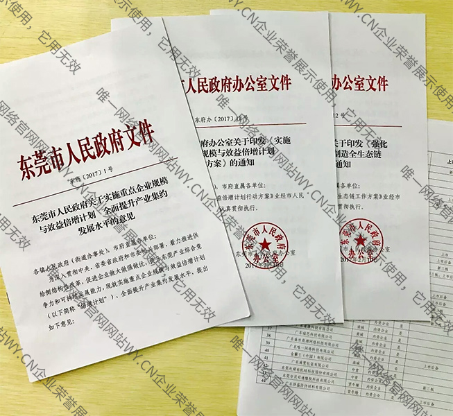 東莞市倍增計劃試點企業-（東莞市人民政府文件通知）