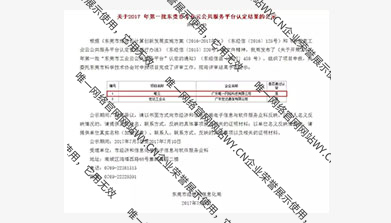 東莞市工業云公共服務平臺 （東莞市經濟和信息化局公示）