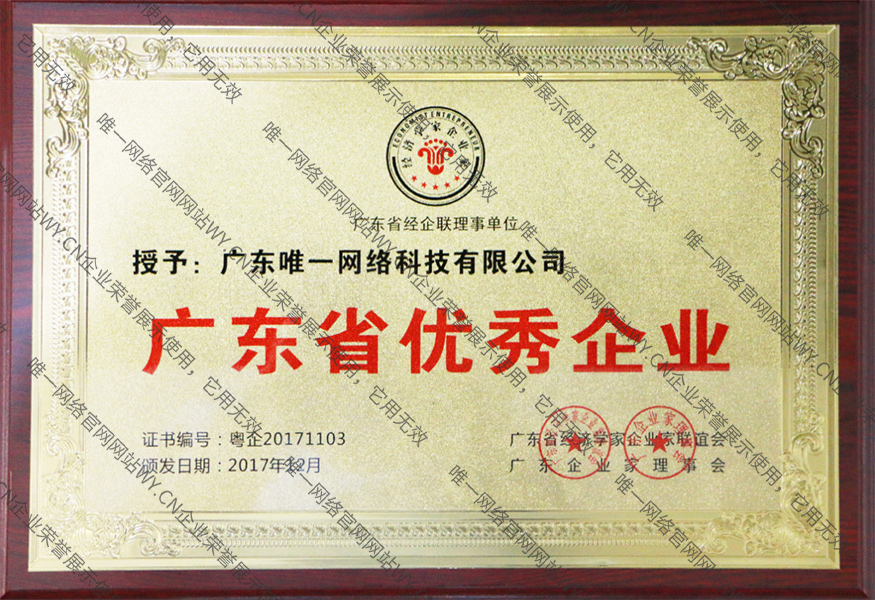 廣東省優秀企業