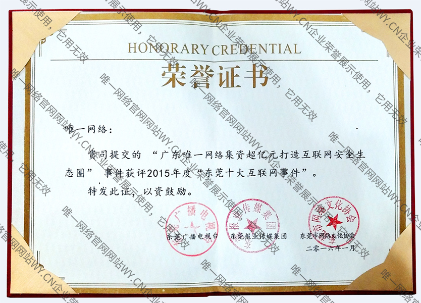 2015年度東莞十大互聯網事件
