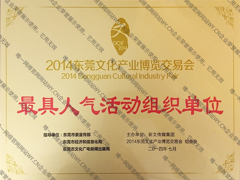 最具人氣活動組織單位