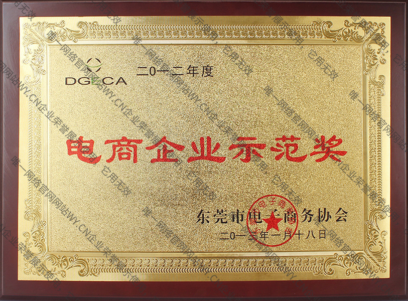 2012年度電商企業示范獎