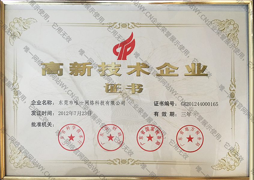 高新技術企業