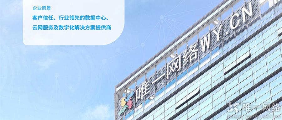 中國品牌日| 唯一網絡品牌升級，新定位新飛躍！
