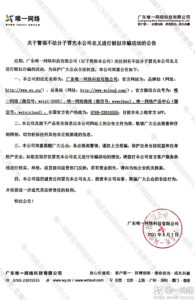 關于警惕不法分子冒充本公司名義進行疑似詐騙活動的公告