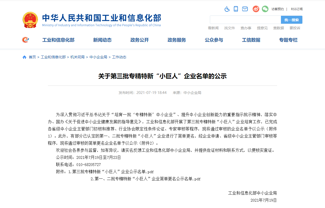 重磅！唯一網絡獲選國家級專精特新“小巨人”企業！