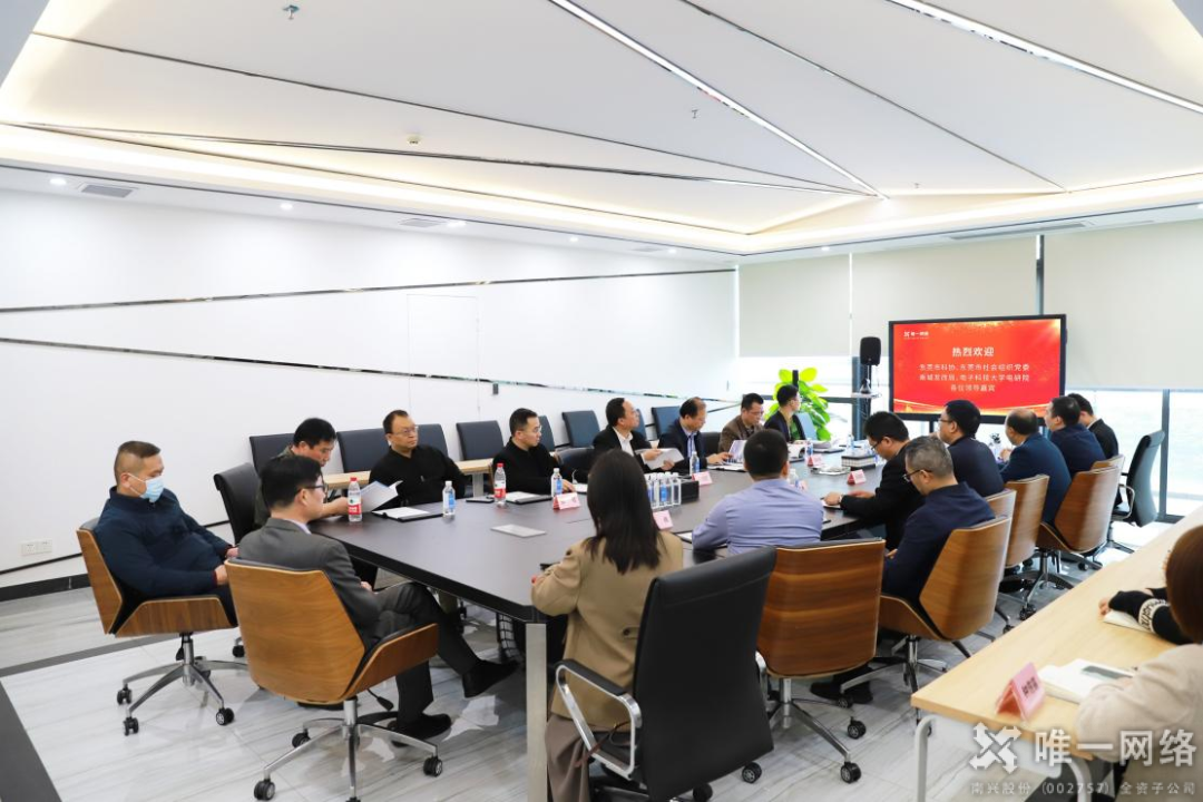 東莞市科協(xié)副主席許為豪率隊走訪唯一網絡 ：促交流，謀發(fā)展！