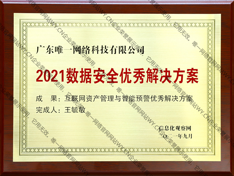 2021數據安全優秀解決方案