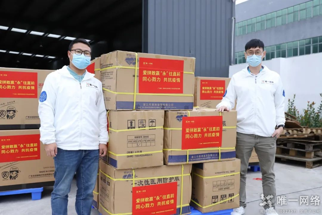 “永”往直前 同心抗疫 | 唯一網絡同心戮力馳援永春