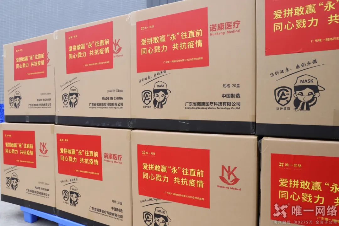 “永”往直前 同心抗疫 | 唯一網絡同心戮力馳援永春