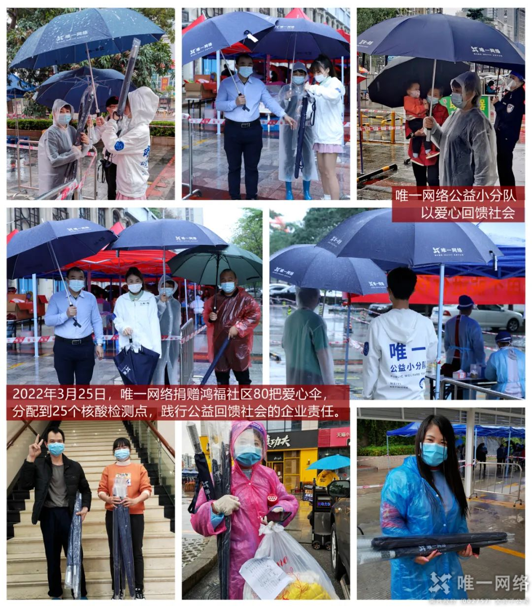 “永”往直前 同心抗疫 | 唯一網絡同心戮力馳援永春