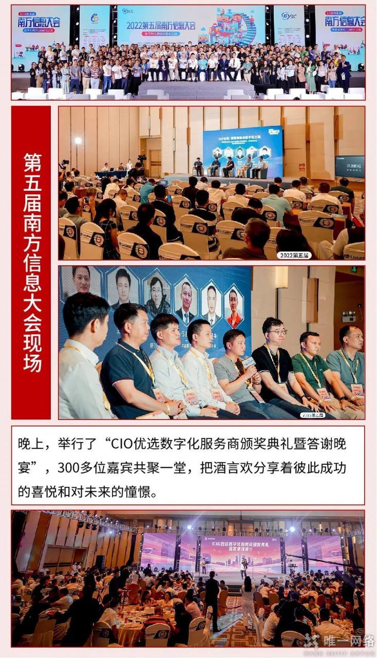 唯一網絡榮獲“2021年度CIO優選數字化服務商”獎項！