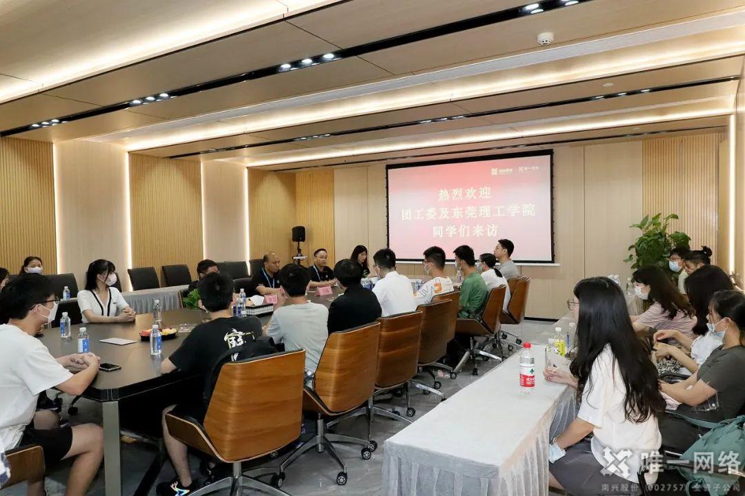 唯一網絡與東莞理工學院開展校企交流活動