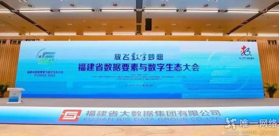 唯一網絡簽約福建省數字經濟產業生態聯盟