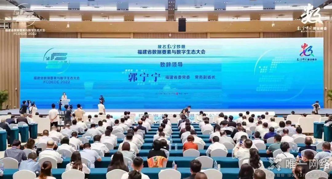 唯一網(wǎng)絡簽約福建省數(shù)字經(jīng)濟產(chǎn)業(yè)生態(tài)聯(lián)盟
