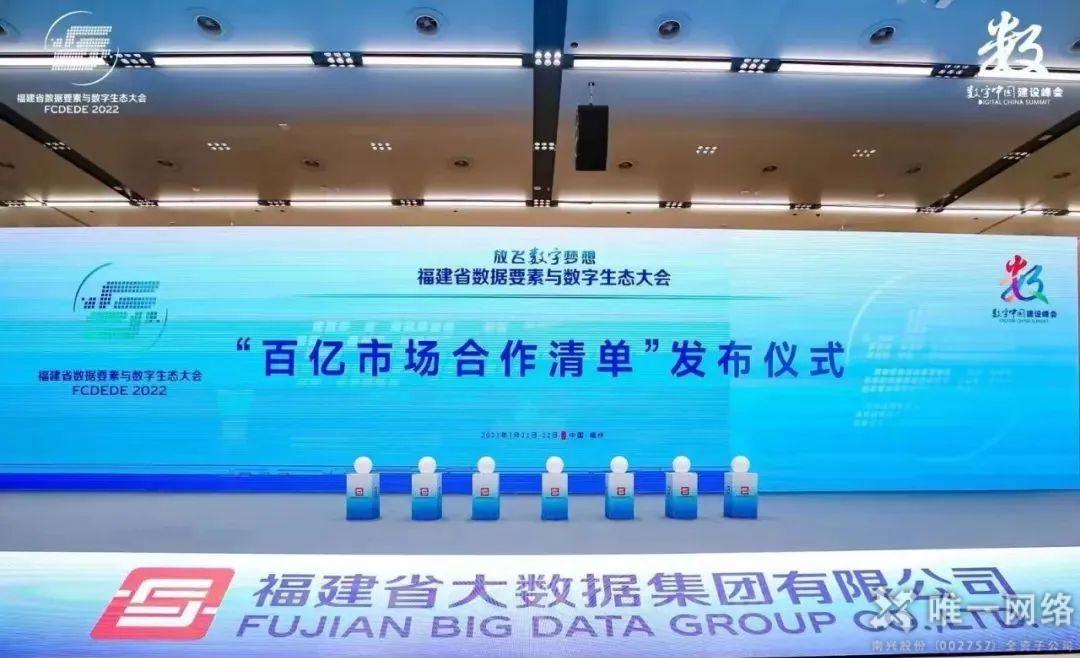 唯一網(wǎng)絡簽約福建省數(shù)字經(jīng)濟產(chǎn)業(yè)生態(tài)聯(lián)盟