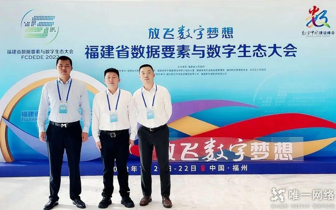 唯一網(wǎng)絡簽約福建省數(shù)字經(jīng)濟產(chǎn)業(yè)生態(tài)聯(lián)盟