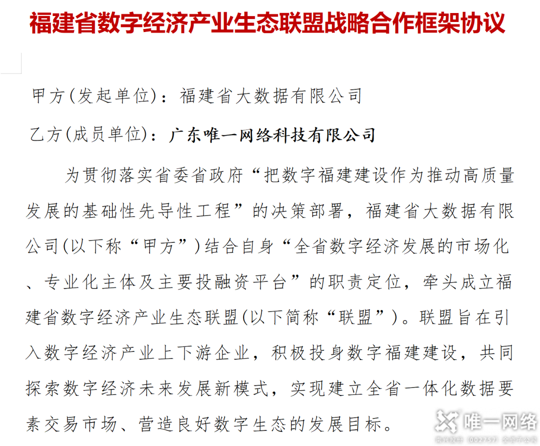 唯一網(wǎng)絡簽約福建省數(shù)字經(jīng)濟產(chǎn)業(yè)生態(tài)聯(lián)盟