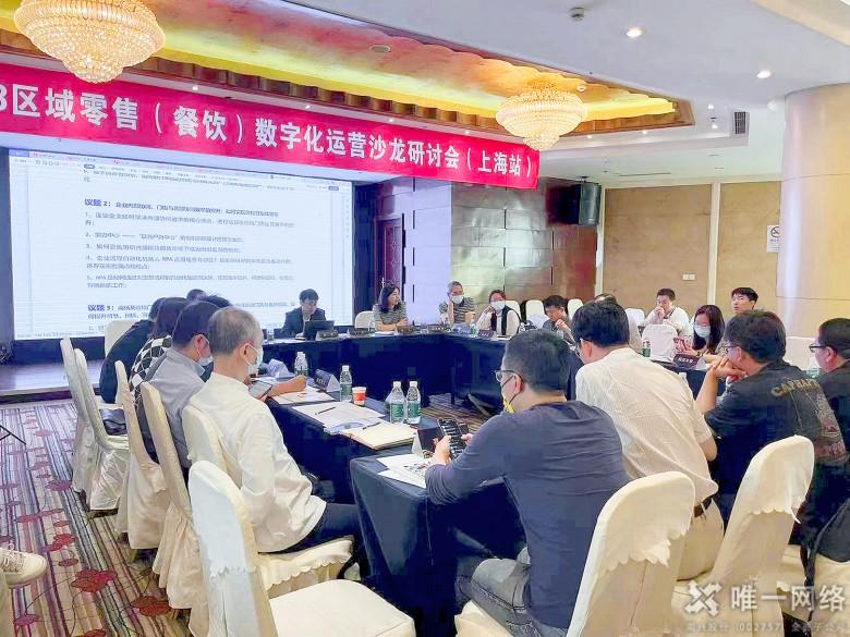 融云組網 共筑數智未來 | 唯一網絡參加2023區(qū)域零售（餐飲）數字化運營實戰(zhàn)專題沙龍會