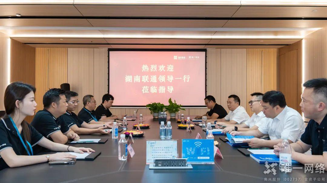 深化合作 | 湖南聯通副總經理吳華一行赴唯一網絡參觀交流