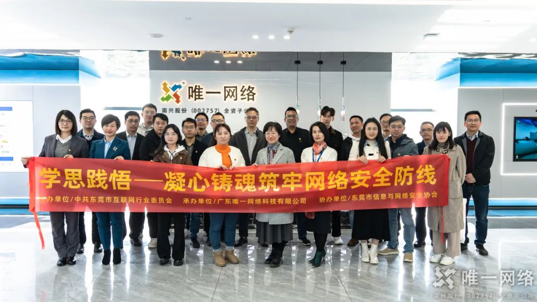 “學(xué)思踐悟”凝心鑄魂筑牢網(wǎng)絡(luò)安全防線黨建共建活動圓滿落幕