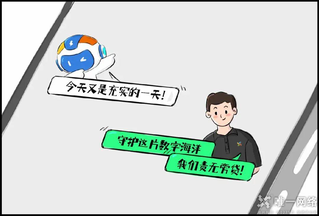 守護數(shù)字世界的超級英雄