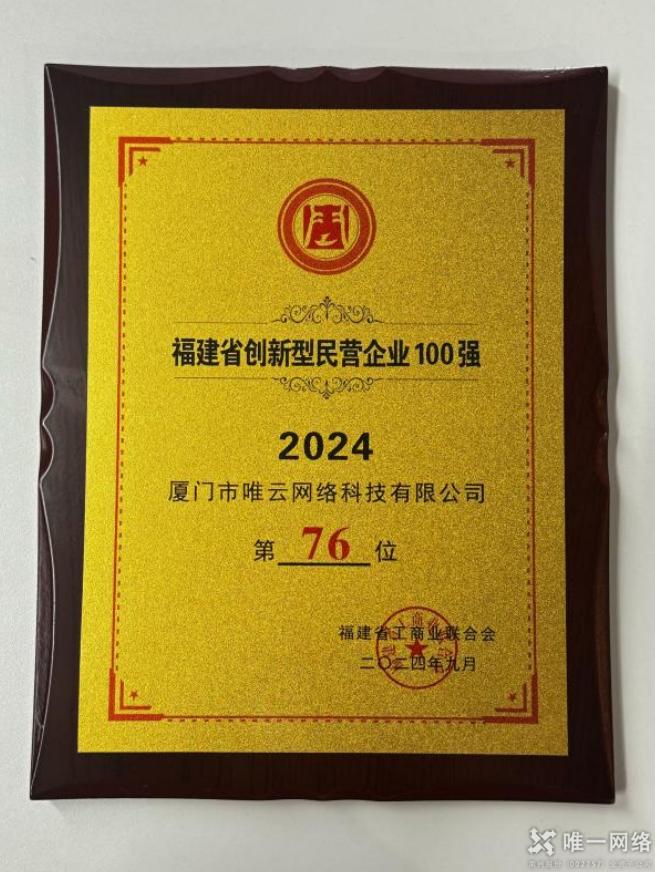 惟實勵新，進無止境丨唯一網絡2024年度回顧