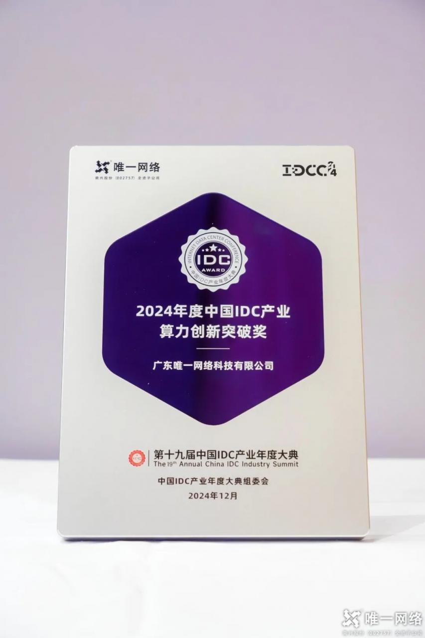 惟實勵新，進無止境丨唯一網絡2024年度回顧