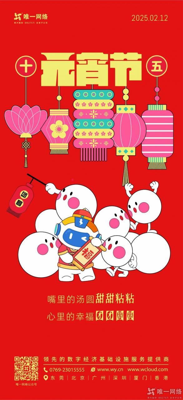 元宵節丨湯圓甜甜又圓圓，好事年年又連連