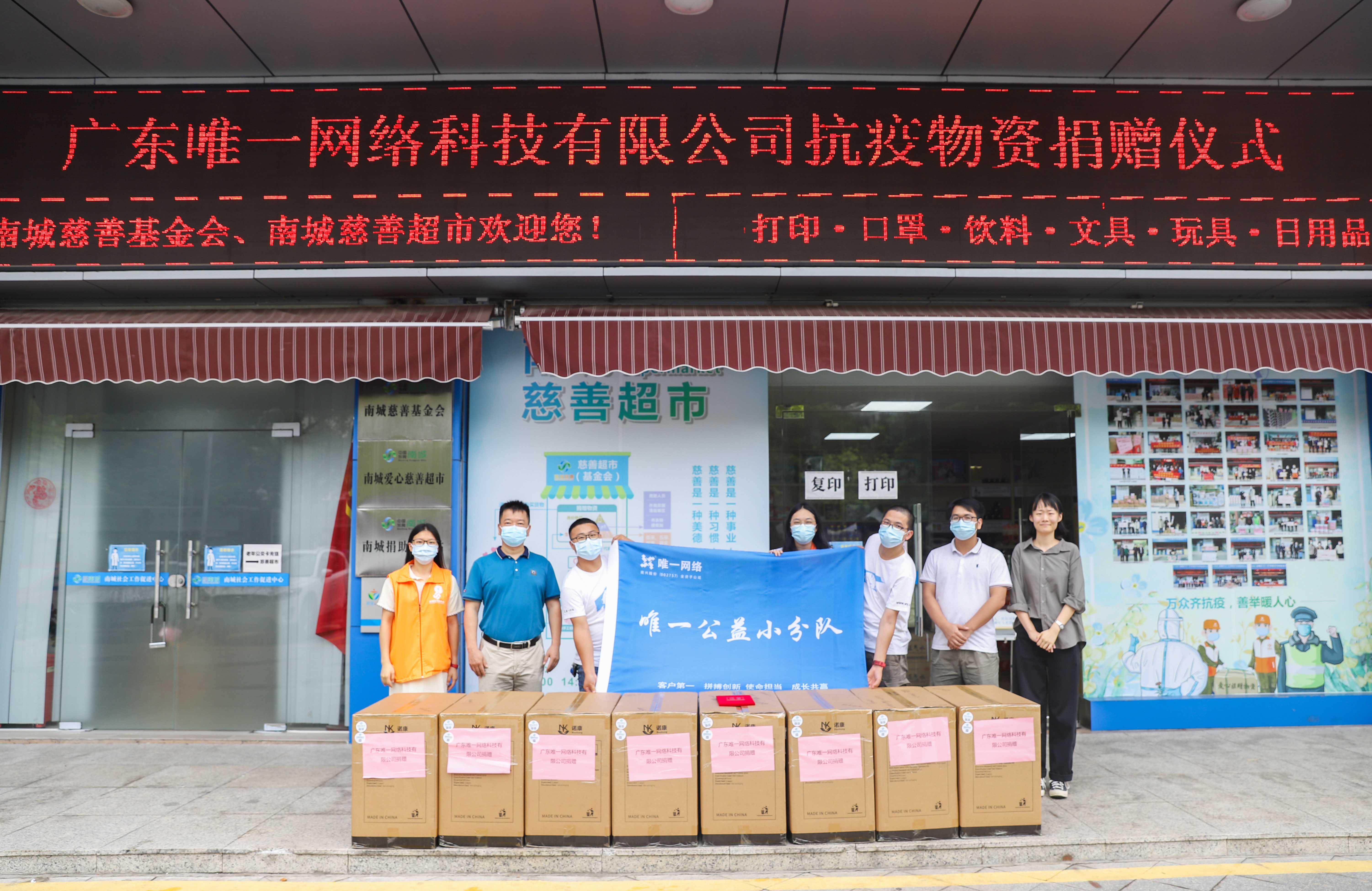 唯一公益小分隊(duì)暖心行動，同舟共濟(jì)戰(zhàn)疫情！