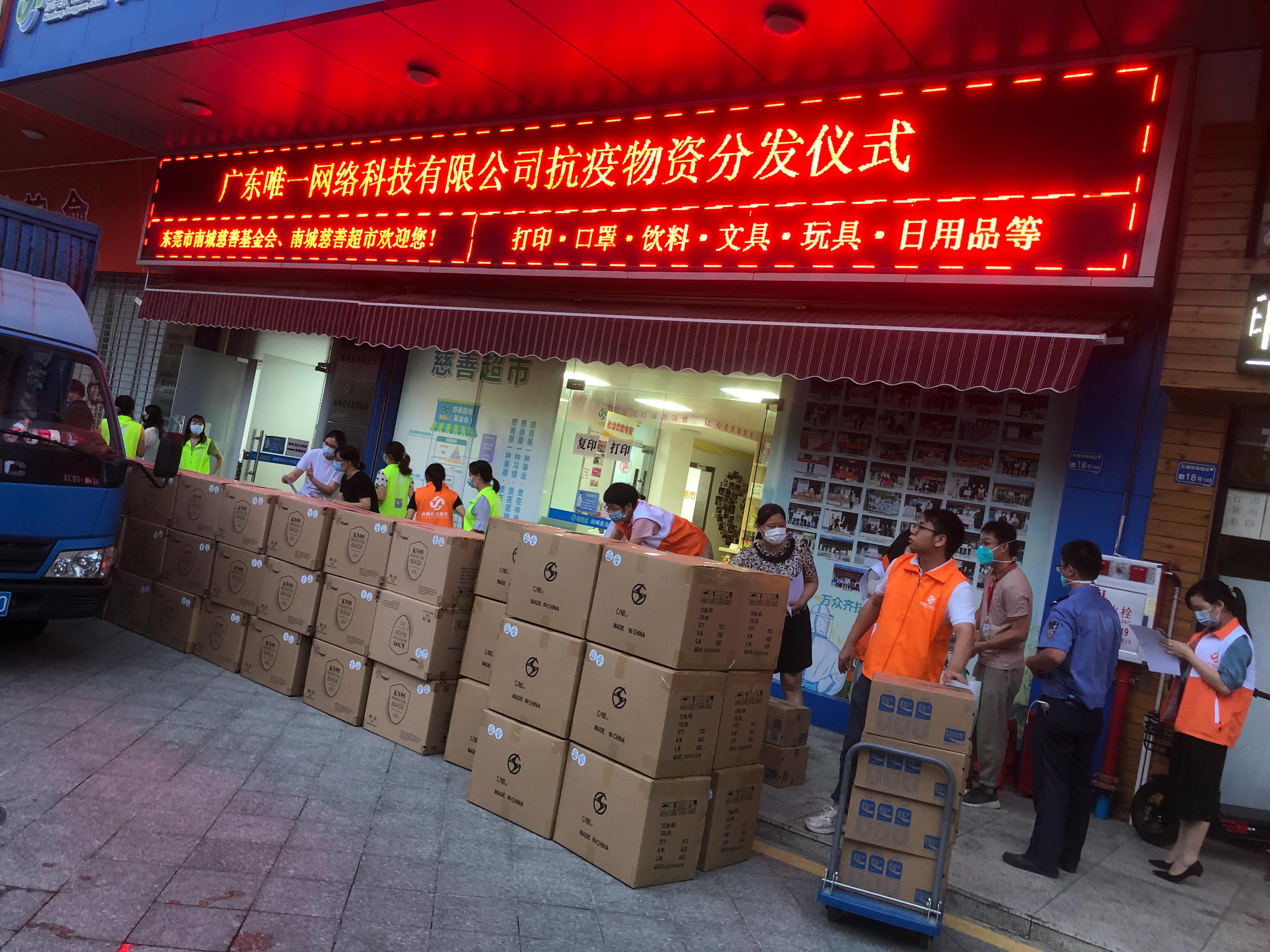 唯一公益小分隊(duì)暖心行動，同舟共濟(jì)戰(zhàn)疫情！